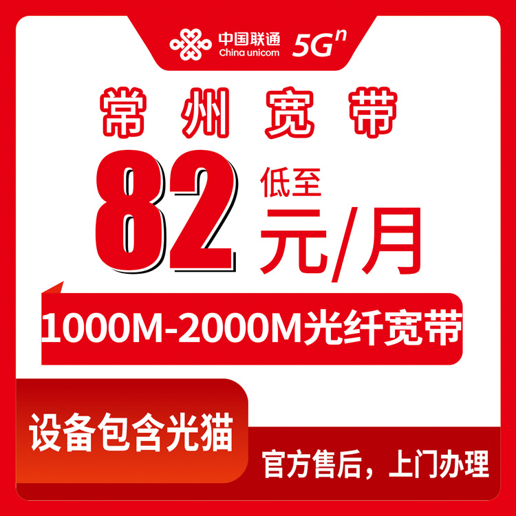 2026年10月中旬江苏省常州溧阳市联通宽带怎么装？1000M到2000M月包资费实测记录