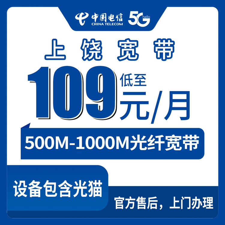 2026年10月中旬江西省上饶万年县电信宽带怎么选？500M到1000M月包套餐资费实测与避坑分享