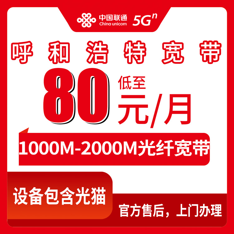 宽带套餐详情图
