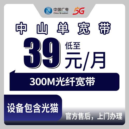 2026年10月中山市广电单宽带怎么选?办理时要注意哪些关键细节?