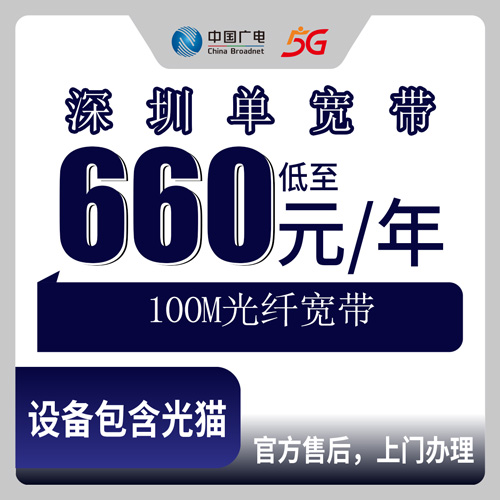 宽带套餐详情图
