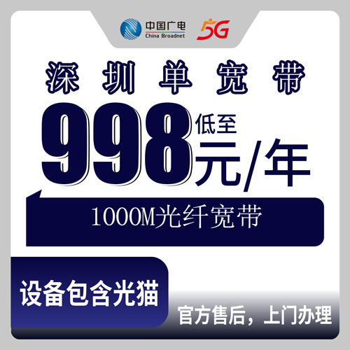 2026年10月下旬广东省深圳龙岗区广电1000M单宽带998元包年：覆盖哪些街道、怎么装、哪些坑要绕开