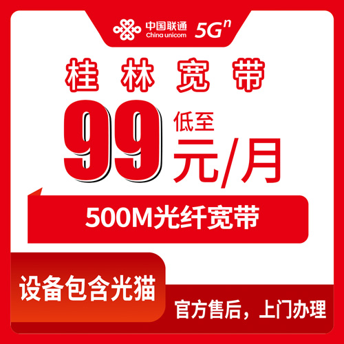 2026年10月下旬广西壮族自治区桂林灵川县联通宽带怎么装？99元500M融合套餐实测与灵川各乡镇街道覆盖说明