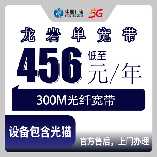 2026年10月下旬福建省龙岩漳平市广电宽带怎么选？300M包年456元，先看这篇避坑实测