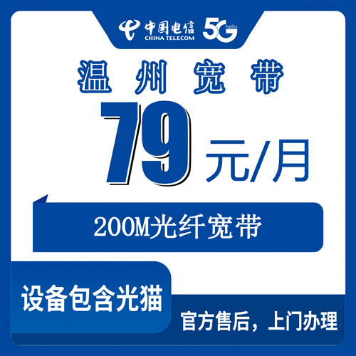 2026年10月下旬浙江省温州龙湾区电信融合宽带79元200M怎么样？龙湾11个街道装宽带流程和踩坑记录
