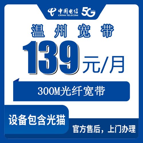 宽带套餐详情图