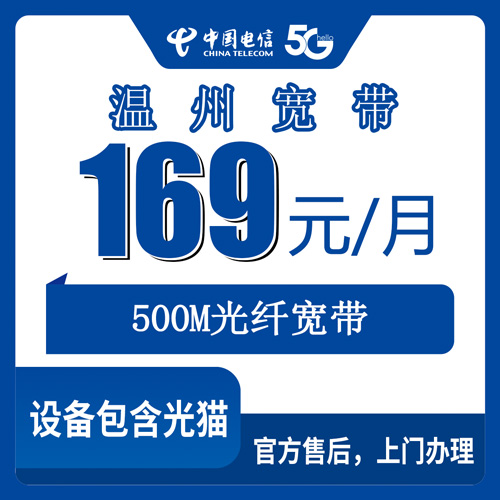 宽带套餐详情图
