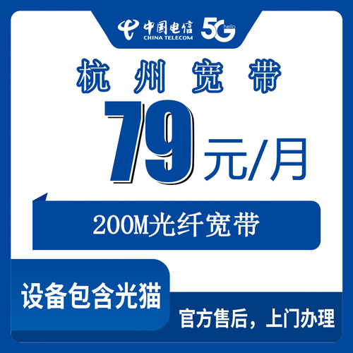 2026年10月下旬浙江省杭州淳安县电信融合宽带79元200M怎么选？本地人跑完流程整理的避坑经验