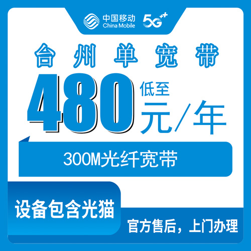 宽带套餐详情图