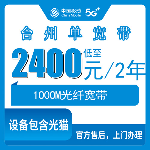 宽带套餐详情图