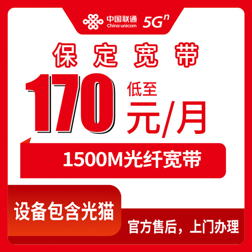 2026年10月下旬河北省保定曲阳县联通宽带怎么装？170元1500M融合套餐实测记录