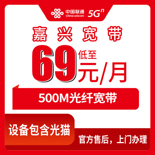 2026年10月下旬嘉兴桐乡市联通宽带怎么装？69元500M融合套餐覆盖乡镇与装机避坑经验