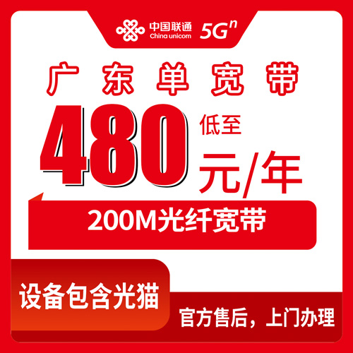 2026年10月下旬广东省深圳市联通单宽带200M实测：480元包年，安装流程和容易踩的坑都在这