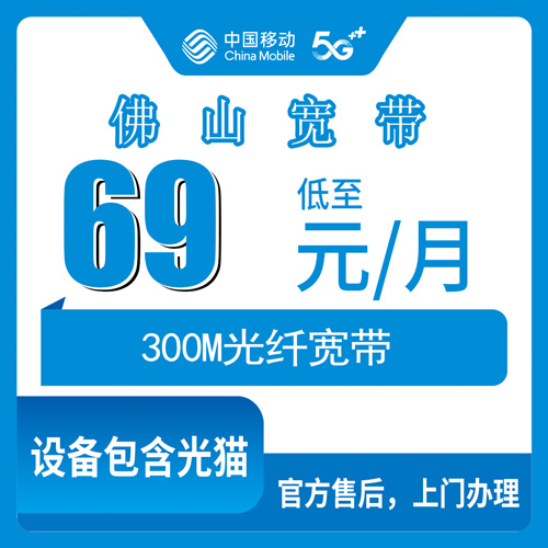 宽带套餐详情图