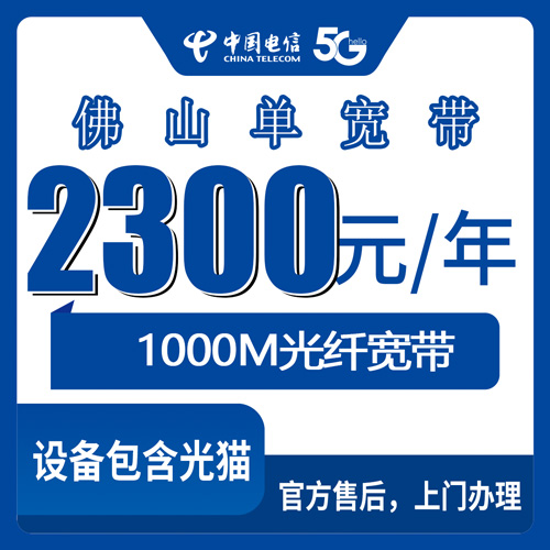 2026年10月佛山市电信单宽带怎么选?新手避坑指南
