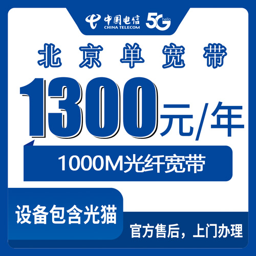 2026年10月北京市电信单宽带怎么选不踩坑?一篇说透