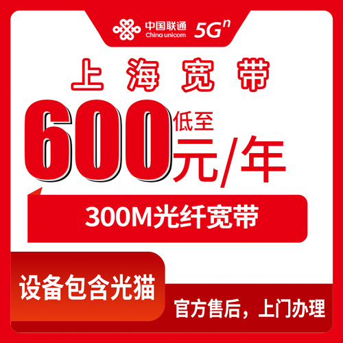 2026年10月下旬上海市静安区联通融合宽带600元包年300M实测：静安各街道覆盖和避坑记录