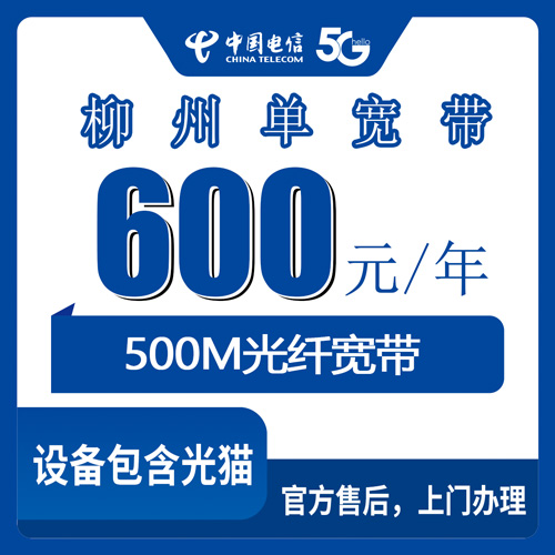 2026年10月柳州市电信宽带怎么选?新手避坑指南