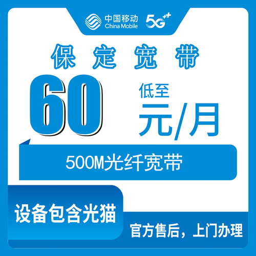 宽带套餐详情图