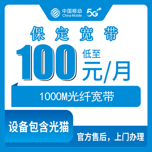 2026年10月保定市移动融合宽带怎么选?一篇说透