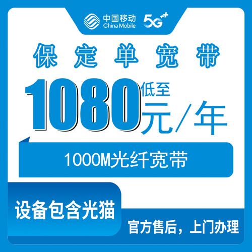 宽带套餐详情图