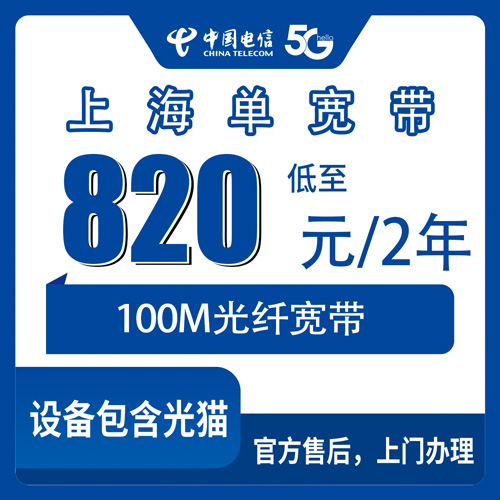 2026年10月上海市电信单宽带申请避坑实录