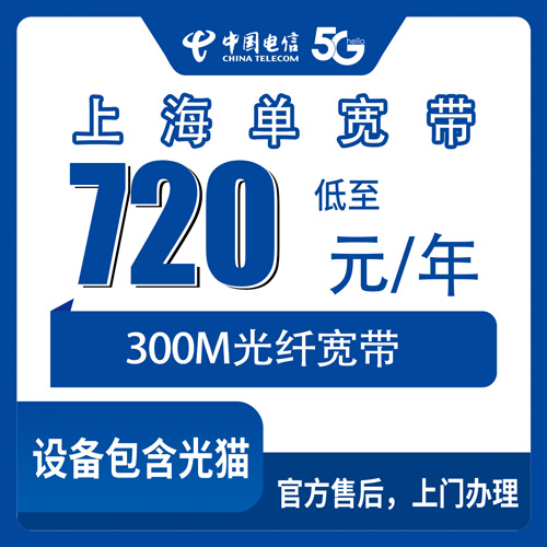 宽带套餐详情图
