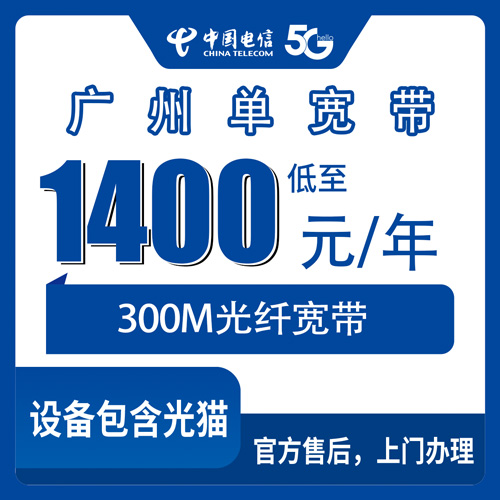 2026年10月下旬广州增城区装电信宽带多少钱？300M单宽带1400元包年，增城13个镇街装机实测记录