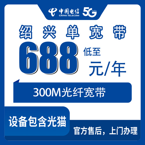 宽带套餐详情图
