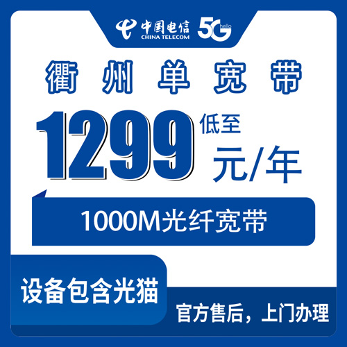 宽带套餐详情图