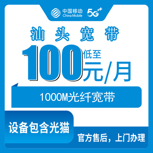 宽带套餐详情图