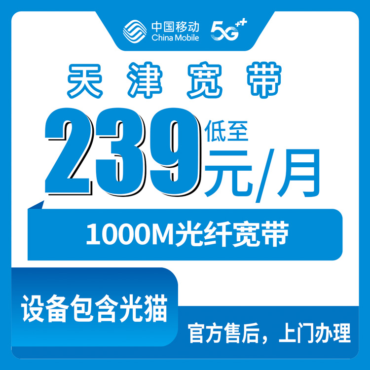 宽带套餐详情图