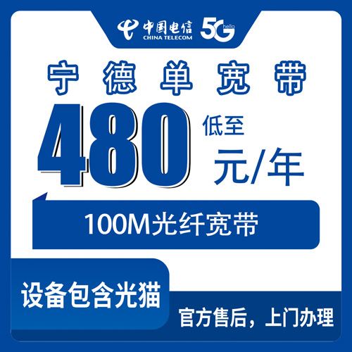 2026年10月宁德市电信单宽带怎么报装？