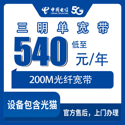 宽带套餐详情图