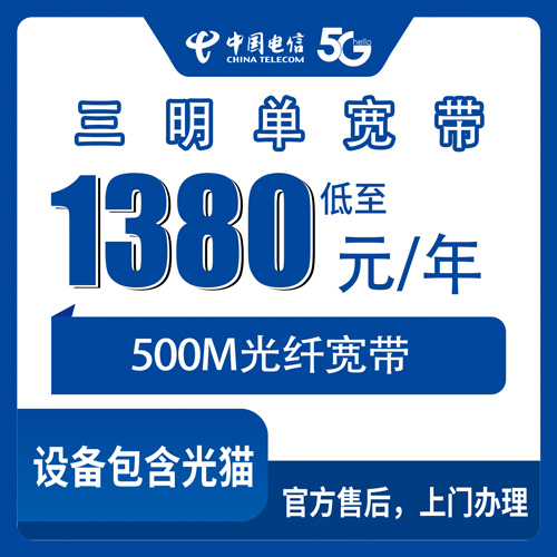 2026年10月三明市电信单宽带小白避坑指南