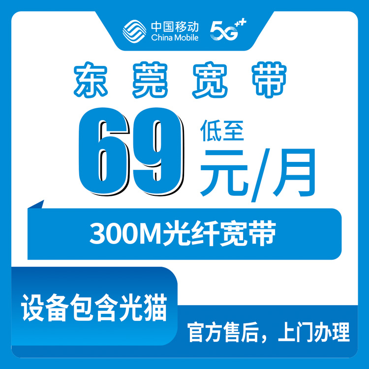 宽带套餐详情图