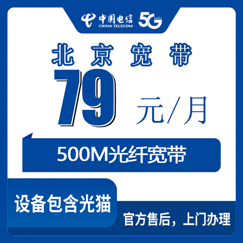 2026年10月北京市电信融合宽带小白避坑办理全攻略