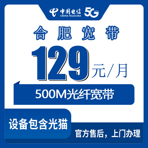 宽带套餐详情图