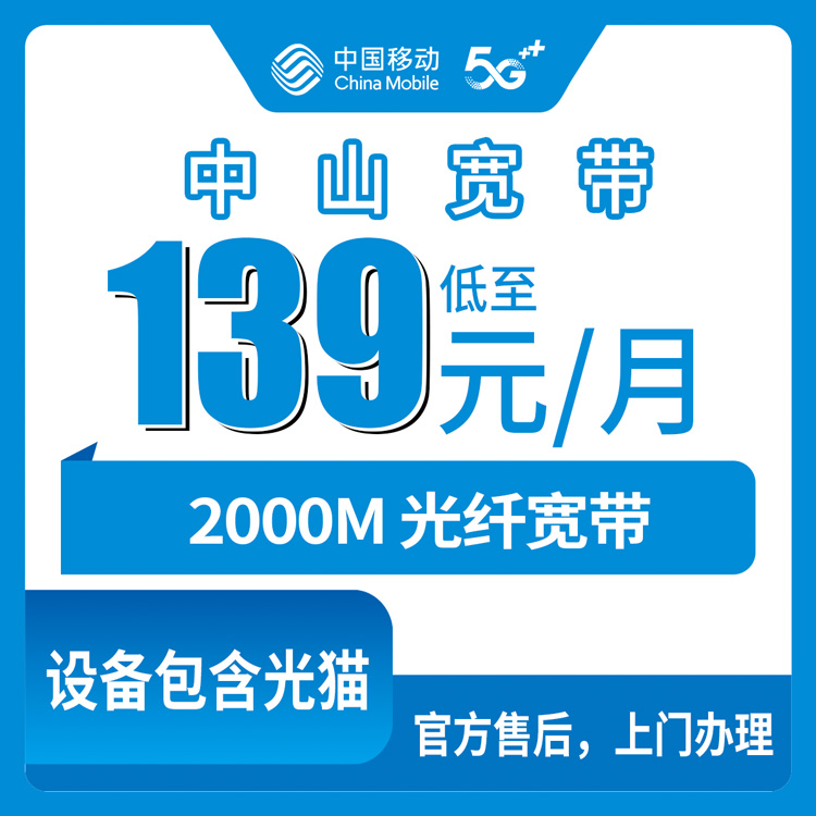 宽带套餐详情图