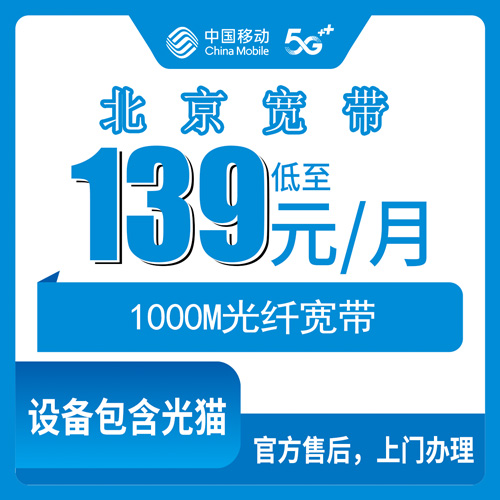 宽带套餐详情图