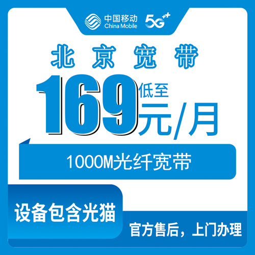 2026年10月北京市移动融合宽带怎么选?新手避坑指南
