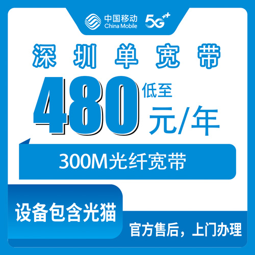 2026年10月深圳市移动单宽带避坑指南!小白怎么选?