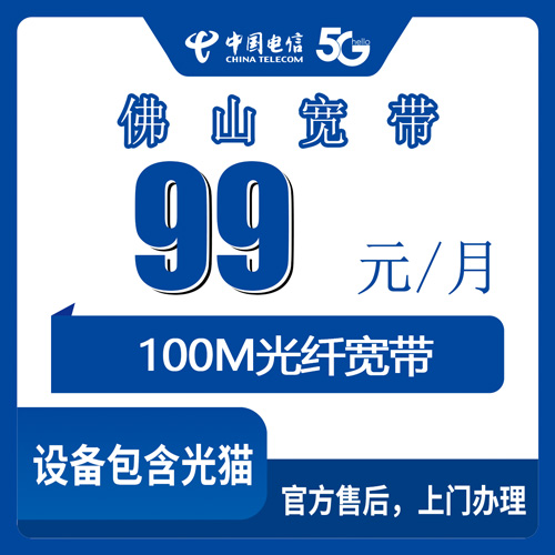 2026年10月下旬广东佛山南海区电信宽带怎么选？99元融合套餐城中村装机实录