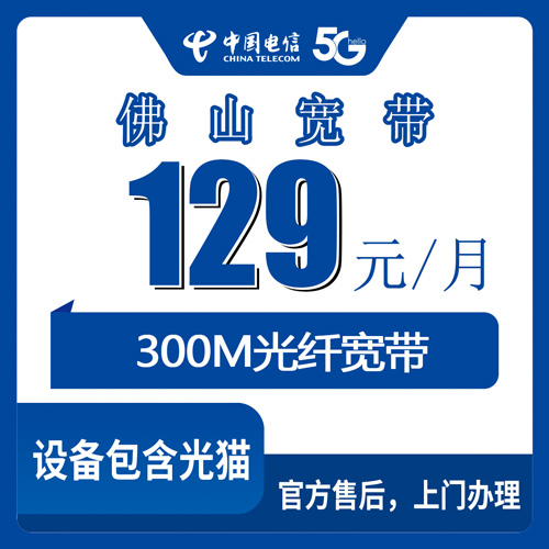 宽带套餐详情图