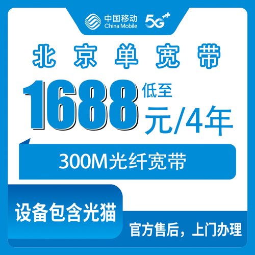 宽带套餐详情图