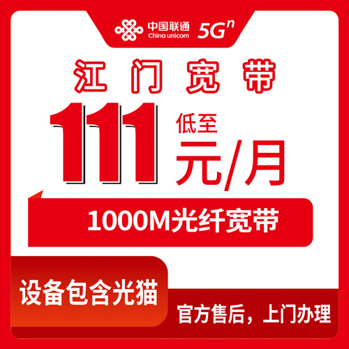 宽带套餐详情图