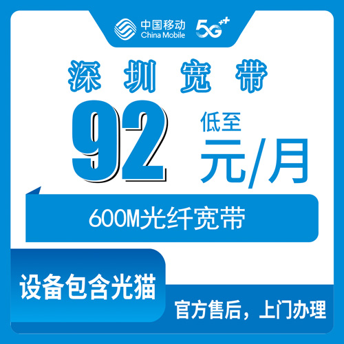 宽带套餐详情图