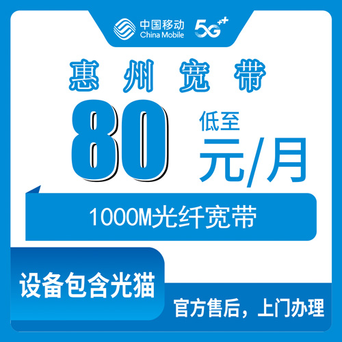 宽带套餐详情图