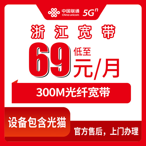 2026年10月下旬浙江省温州市装联通融合宽带69元300M，全省11个地市覆盖情况和我的踩坑记录