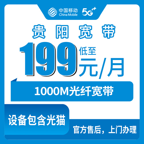 宽带套餐详情图